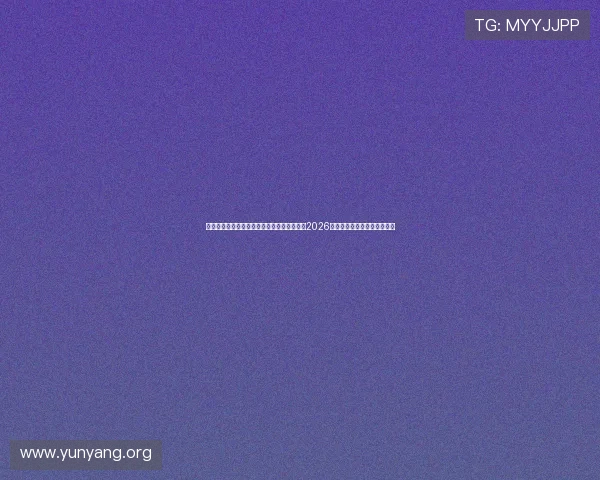 亚星娱乐官方网站下载助力用户第一时间掌握2026年世界杯赛程与比分实时更新